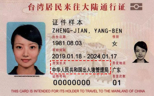 “回鄉(xiāng)證”“臺(tái)胞證”都是唯一終身號(hào)