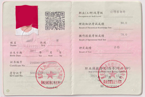 資格職業(yè)證書